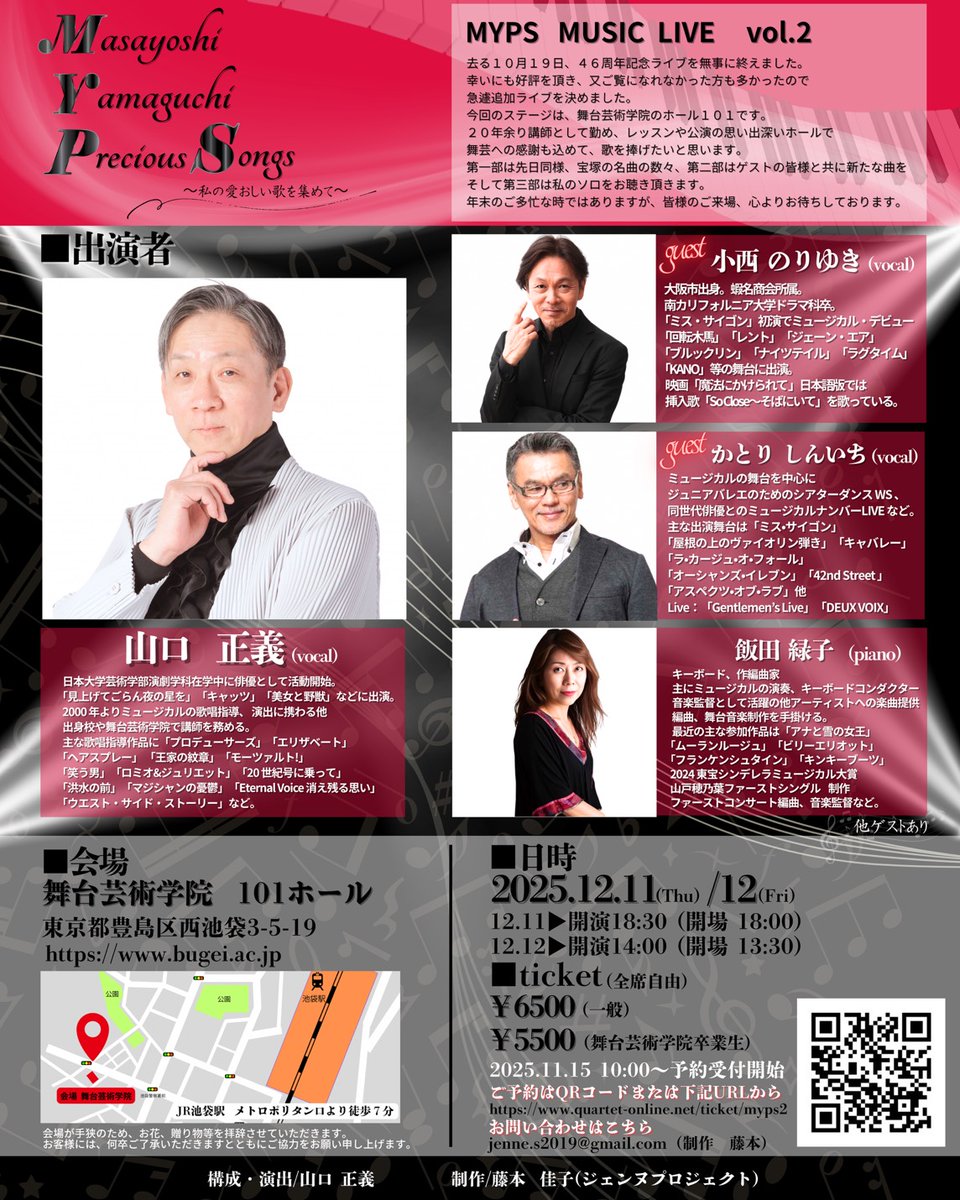 現在しながわジェンヌの稽古中ですが、来月こちらのライブがあります

１０月に好評だった、山口正義さんのライブの再演です🌟
新しいゲストも登場、セットリストも変わります!是非いらしてください😊

#山口正義　さん
#小西のりゆき　さん
#かとりしんいち　さん
#堂ノ脇恭子　さん