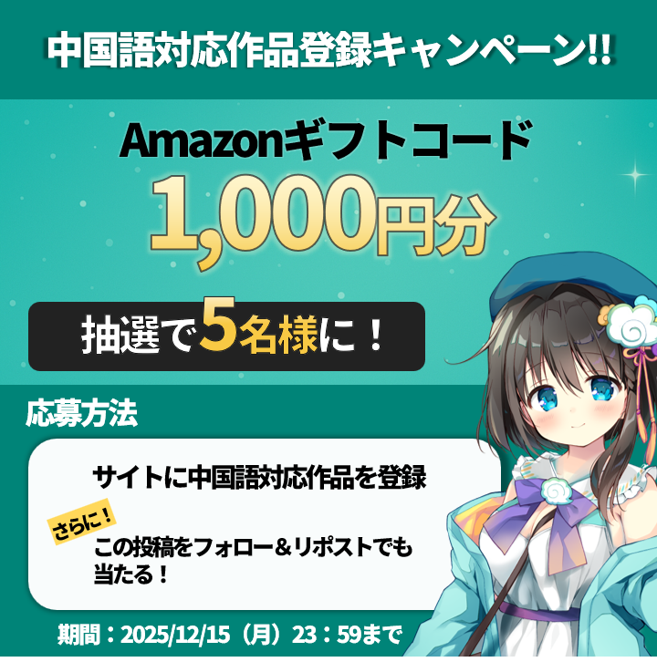 ナガトウイ/永門企画＠ゲーム制作 (@8ui_nagato8) / Posts / X