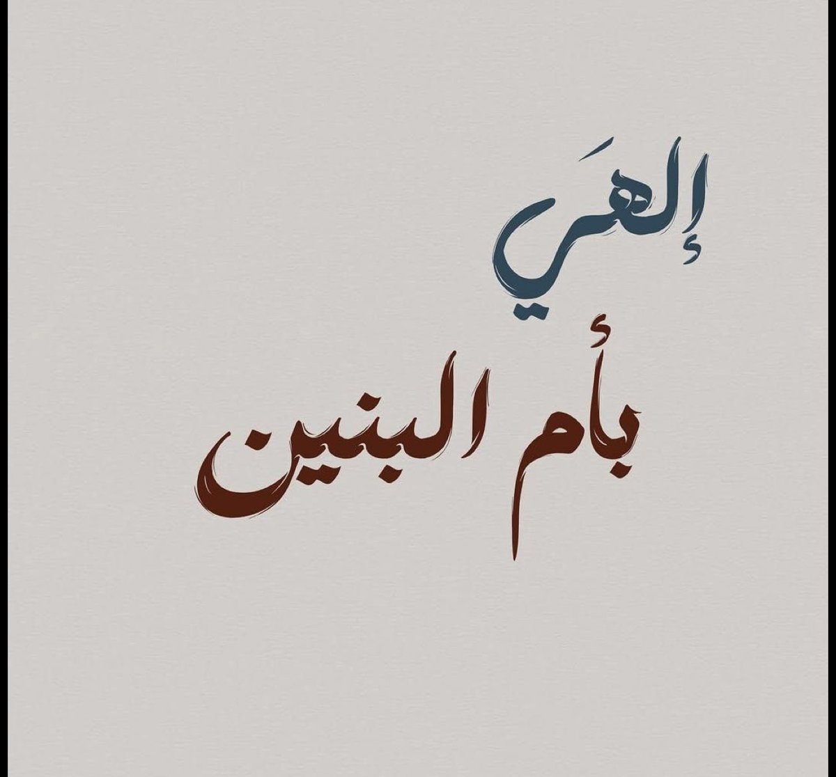 ammar7474mm's tweet photo. السَلامُ على مَن بأسمِهُا يُستجابُ الدعاء https://t.co/PzvbwHwL5q