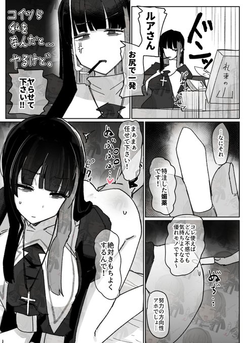 シスターに座薬型媚薬ぶち込んでアナルでさせてもらう漫画1/3