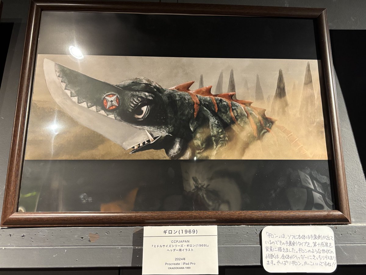 Norifumi_Yaegashi｜11/21~12/24怪獣原画展 (@mmt_or_gassy) / Posts / X