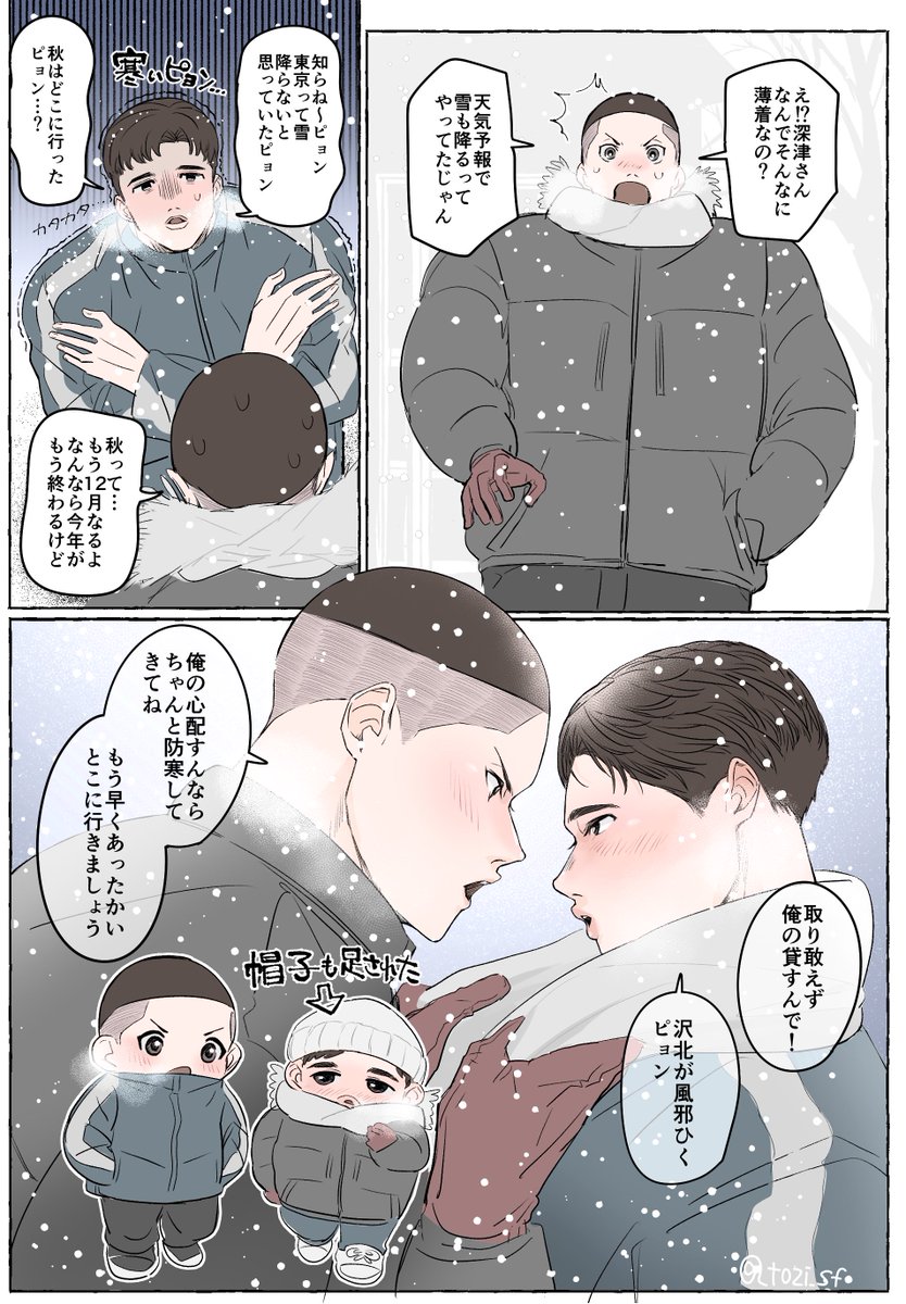 スタンプありがとうございます〜！
大人沢深の一幕☃️