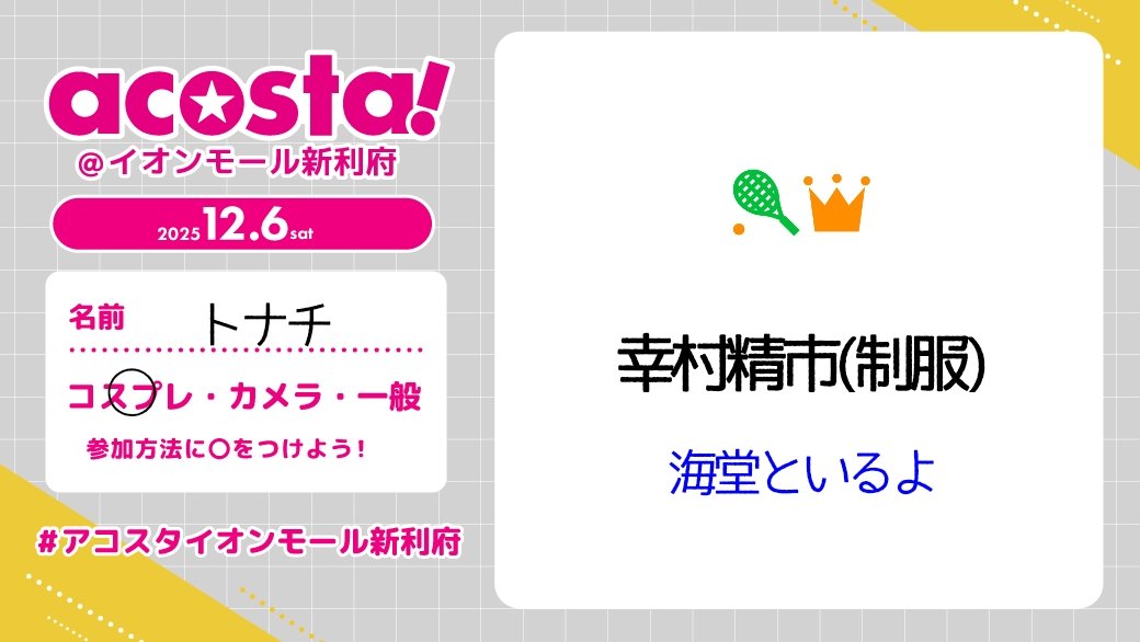 tonati_2222's tweet image. よろしくお願いします✌️

#アコスタイオンモール新利府