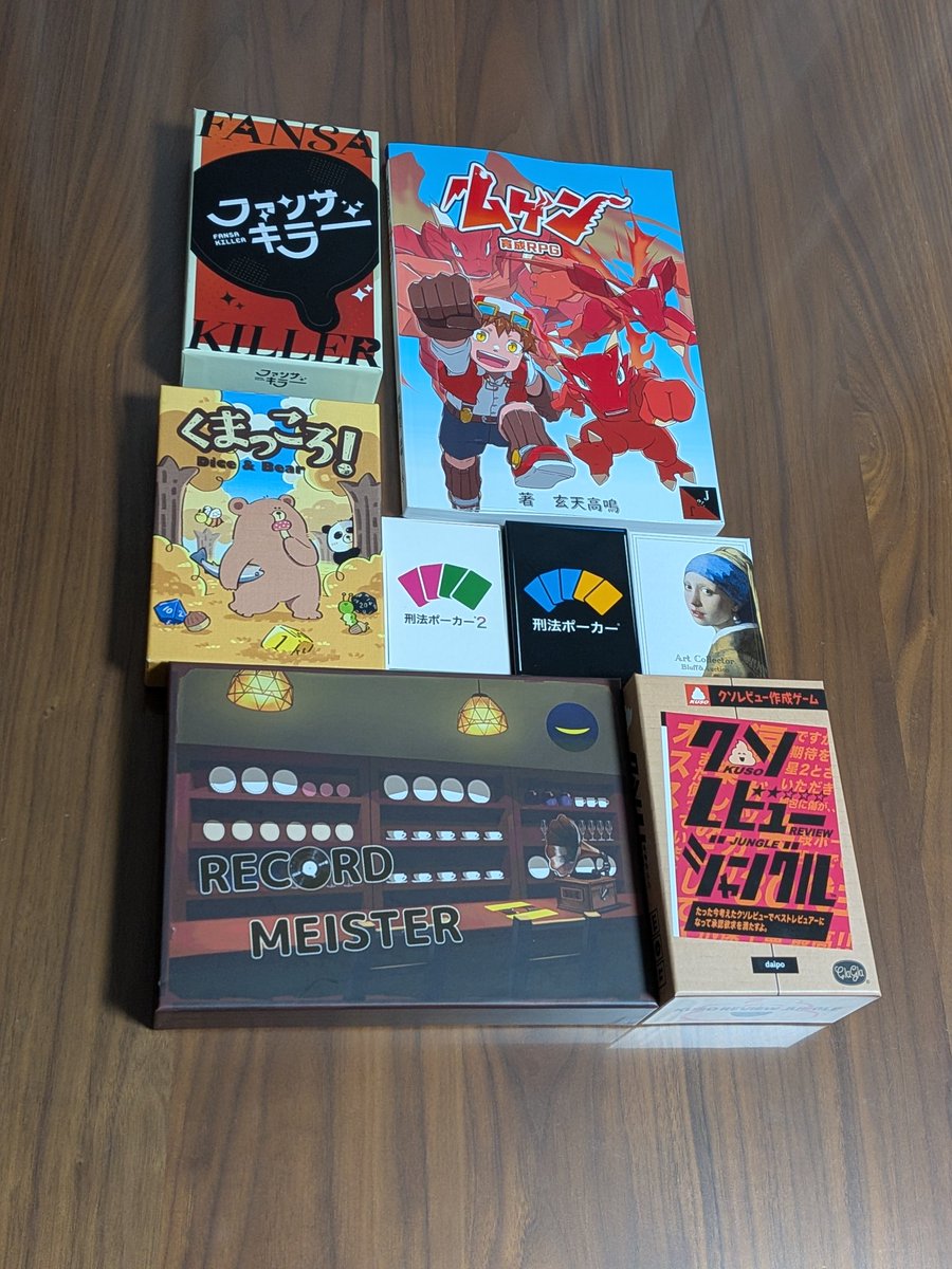 TrpgYaashi's tweet photo. 本日のTRPG&amp;ボドゲ会
育成RPGムゲン
ファンサキラー
クソレビュージャングル
くまっころ！
刑法ポーカー&amp;刑法ポーカー2
Art Collector
RECORD MEISTER
方向性がどれも違って良かったですね
どれももう一回やりたい！とは思いつつ時間がなかったからまた今度ね https://t.co/NVhuLSlTHW