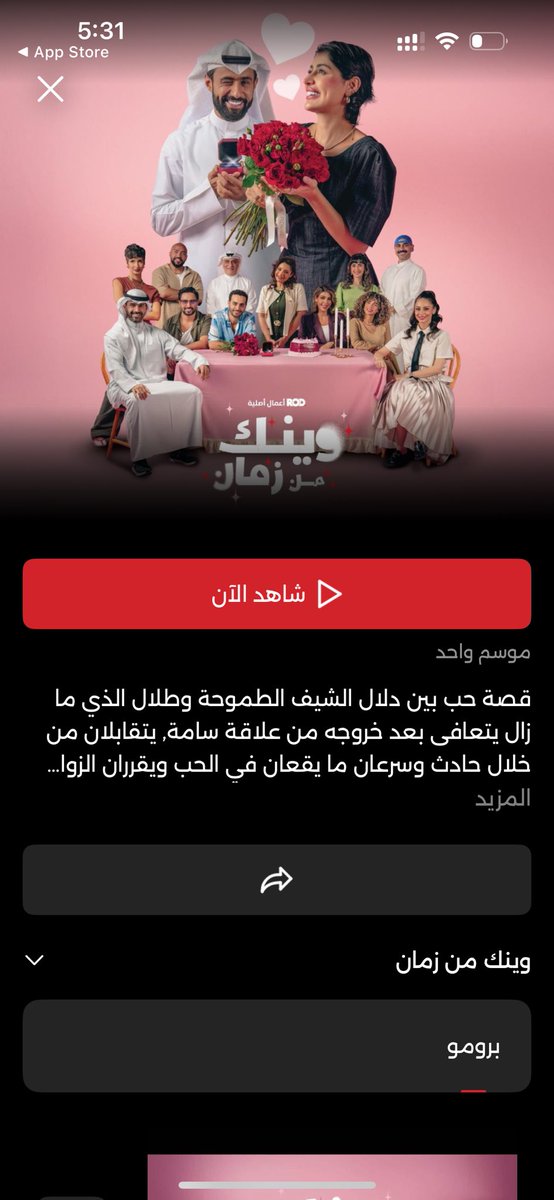 يلا تجهزووو نزلوا تطبيق Rod عشان تشوفون
حلقات مسلسلناا !! 😭❤️❤️❤️❤️
#وينك_من_زمان - #فرح_الصراف #ناصر_الدوسري