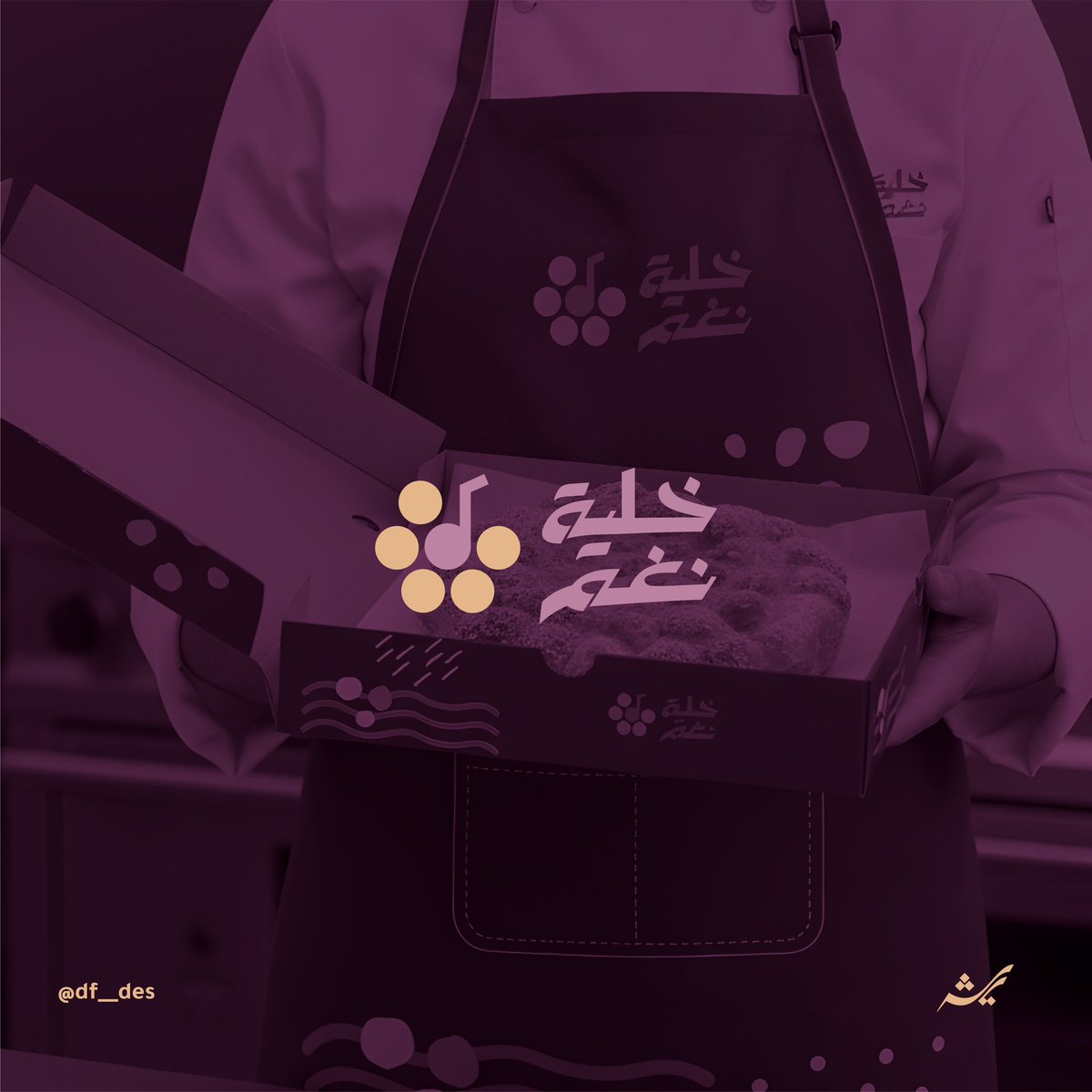 df__des's tweet photo. خلية نغم هوية لذيذة بتطبيقات بسيطة ومرنة تناسب تنوع منتجاتها 
اذا عجبتك ايها المارّ فضلاً اسعدني بإعادة نشر🤍 https://t.co/ycckQX72LD