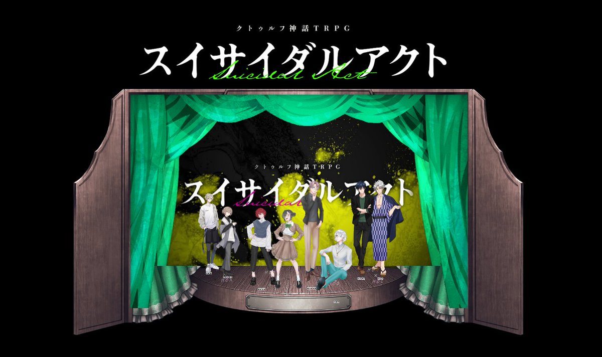 baseballdelta's tweet photo. 𝘾𝙖𝙡𝙡 𝙤𝙛 𝘾𝙩𝙝𝙪𝙡𝙛𝙪

◆　スイサイダルアクト　◆

▼𝙺𝙿:浅巳ユキ

■𝙿𝙲/𝙿𝙻
HO1/A：梁瀬琳・初鹿野廉次/きとろ
HO2/B：東雲芙蓉・春日黄華/GUMI Party
HO3/D：梅小路悠李・伴真空/here
HO4/C：沢北俊也・深山宗/フォール

END 7-1  探索者全生還 https://t.co/ay7fFOshUo