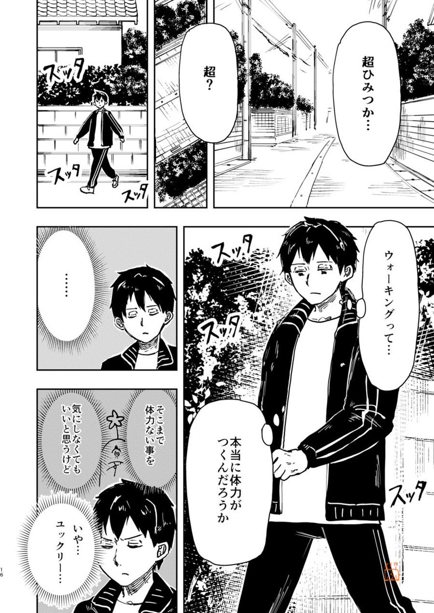 オリジナルのまんが、迷子の小さな宇宙人ユックリーと"普通"の学生かずかの5つ目の話です。
かずかがいない時のお父さんとユックリーの話です。
お父さんはかずかのある事が気になるようで・・・。

宇宙のさんぽ道 「ユックリーとお父さんのある1日」 | ふむな #pixiv https://t.co/QCpZARq0tu 