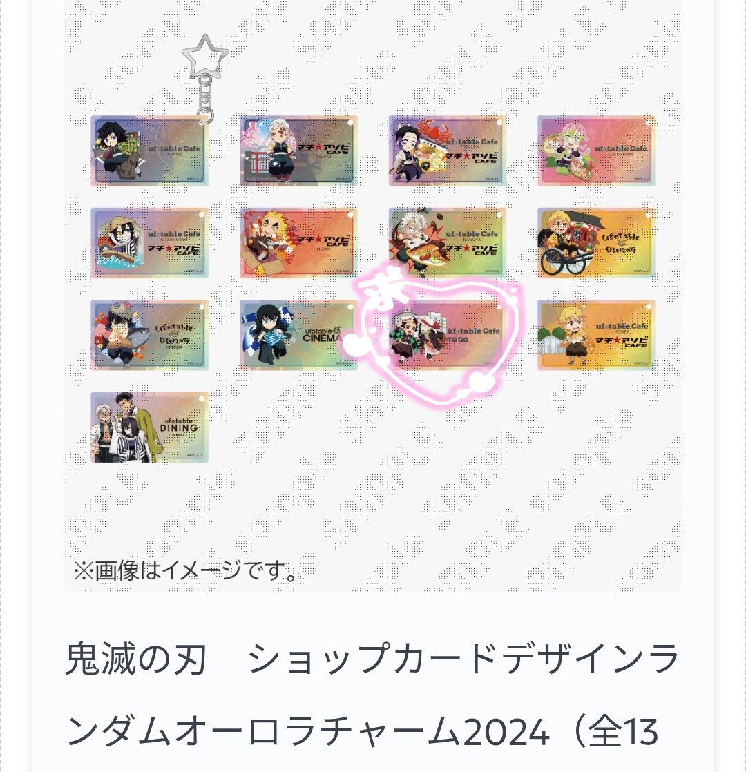 交換】鬼滅の刃 ufotable dining ショップカードデザインオーロラ
