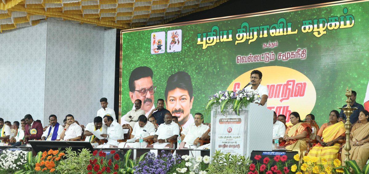 Udhaystalin's tweet image. ஈரோட்டில் புதிய திராவிட கழகம் சார்பில் இன்று நடைபெற்ற &quot;வெல்லட்டும் சமூக நீதி&quot; மாநாட்டில் கலந்து கொண்டோம். 

பேரறிஞர் அண்ணா - முத்தமிழ் அறிஞர் கலைஞர் அவர்கள் - மாண்புமிகு முதலமைச்சர் @mkstalin அவர்கள் என நம் தலைவர்களின் ஆட்சி காலங்களில் சமூக நீதியை நிலைநாட்ட தொடர்ந்து…