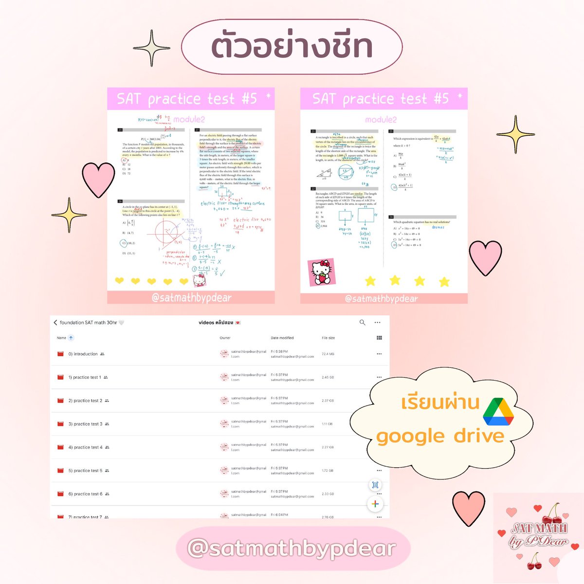 สอน SAT (@satmathbypdear) / Posts / X