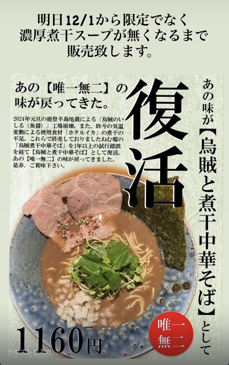 menyanemuru's tweet photo. 明日12/1から限定でなく
濃厚煮干スープが無くなるまで販売致します。 https://t.co/dHpGRi4nmK