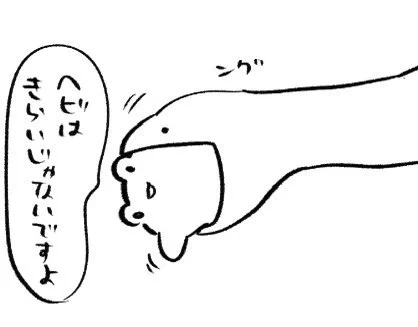 ヘビはきらいじゃないカエルさん 