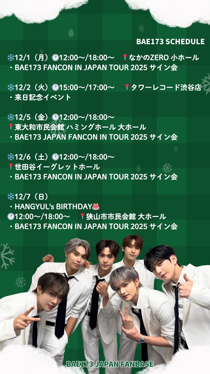 BAE173 の活動スケジュールです⚡ サイン会日程が続きます！応援