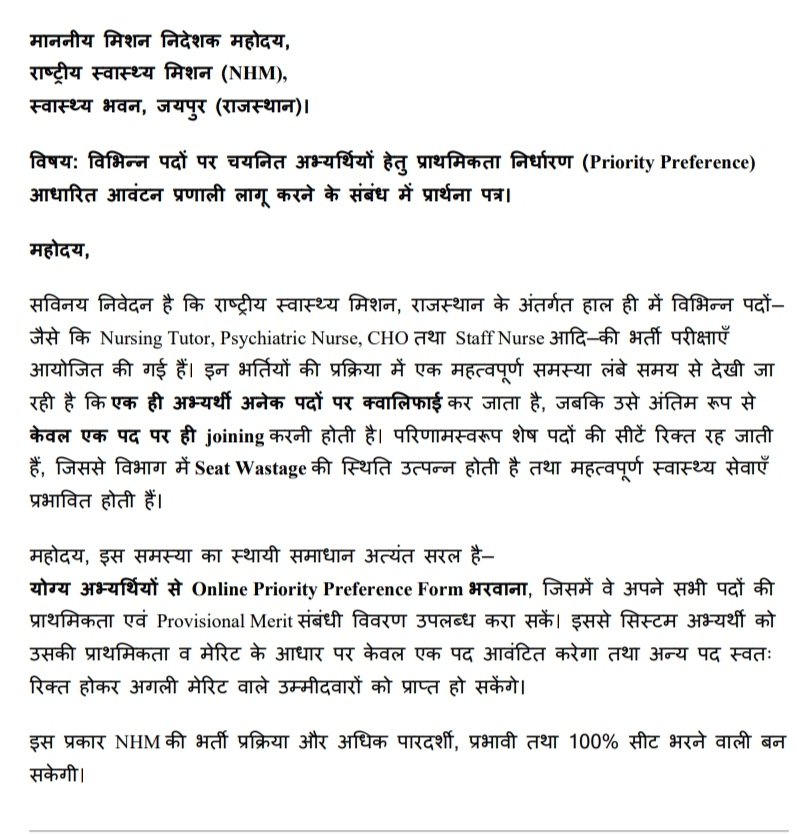 NHM 2025 भर्तियों में समान क्वालिफिकेशन पर 4 भर्तिया हुई है, निवेदन है कि <a href="/BJP4Rajasthan/">BJP Rajasthan</a> ऐसा कुछ समाधान निकाला जाए जिससे कि चारों भर्तियों में सीट खराब ना हो। <a href="/alokrajRSSB/">Alok Raj</a> <a href="/RajCMO/">CMO Rajasthan</a> <a href="/GajendraKhimsar/">Gajendra Singh Khimsar</a> <a href="/nhm_rajasthan/">Medical & Health Deptt. Rajasthan</a> <a href="/DIPRRajasthan/">सूचना एवं जनसम्पर्क विभाग, राजस्थान सरकार</a>