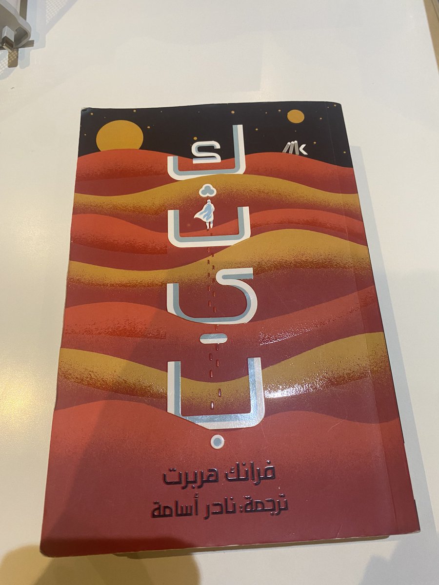 تم الانتهاء من الجزء الاول من الكاتب  الاول وصراحه متحمس جدا للقسم الثاني واللي متأكد راح يكون قوي وراح يضيف اشياء اكثر ل عالم كثيب الغني …🔥🫡