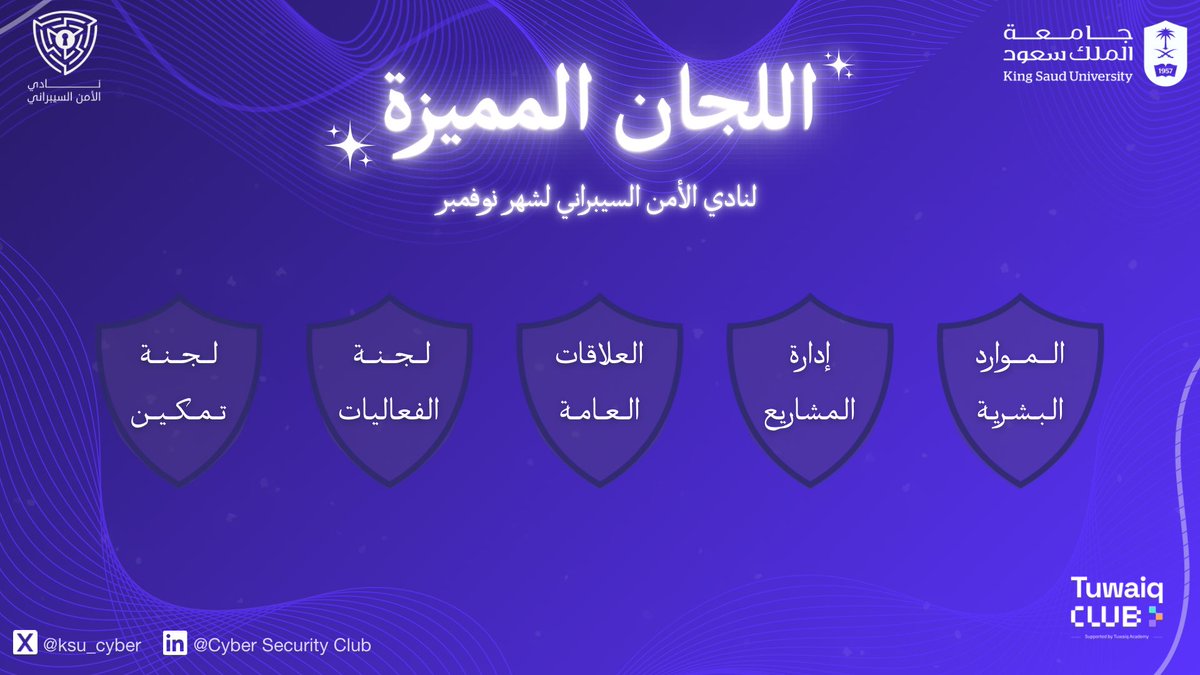 KSU_Cyber's tweet photo. يعلن نادي الأمن السيبراني عن أبرز الأعضاء واللجان الذين أثبتوا حضورهم وتألقهم خلال شهر نوفمبر.
نفتخر بإنجازاتكم، ونتطلع لمزيد من الإبداع منكم ومن الجميع

@TuwaiqClubs https://t.co/TjY2w2WvaI