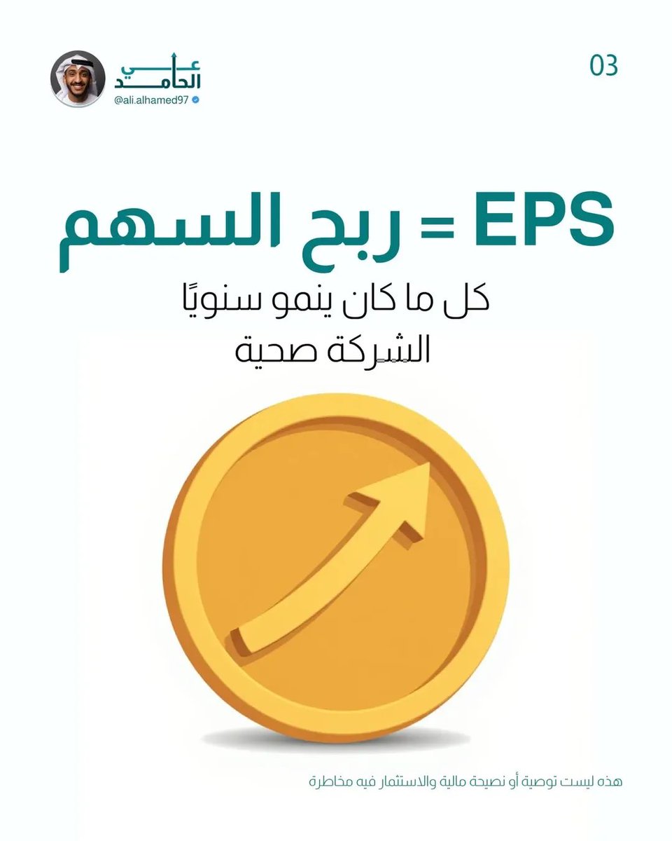 HELM_ksa's tweet photo. 🔑 4 مؤشرات أساسية لازم تعرفها قبل تحليل أي شركة: https://t.co/0dahdSNzyw