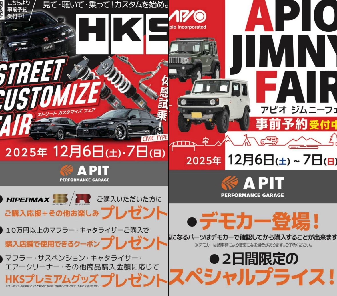 いよいよ今週末、今年最後のAPIT PERFORMANCE GARAGE東福岡のイベント