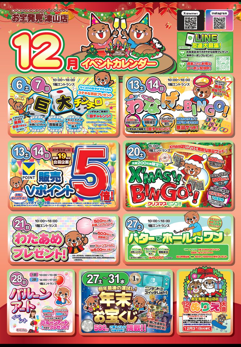 🦦お宝発見津山店🦦@公式アカウント (@otakara_tsuyama) / Posts / X