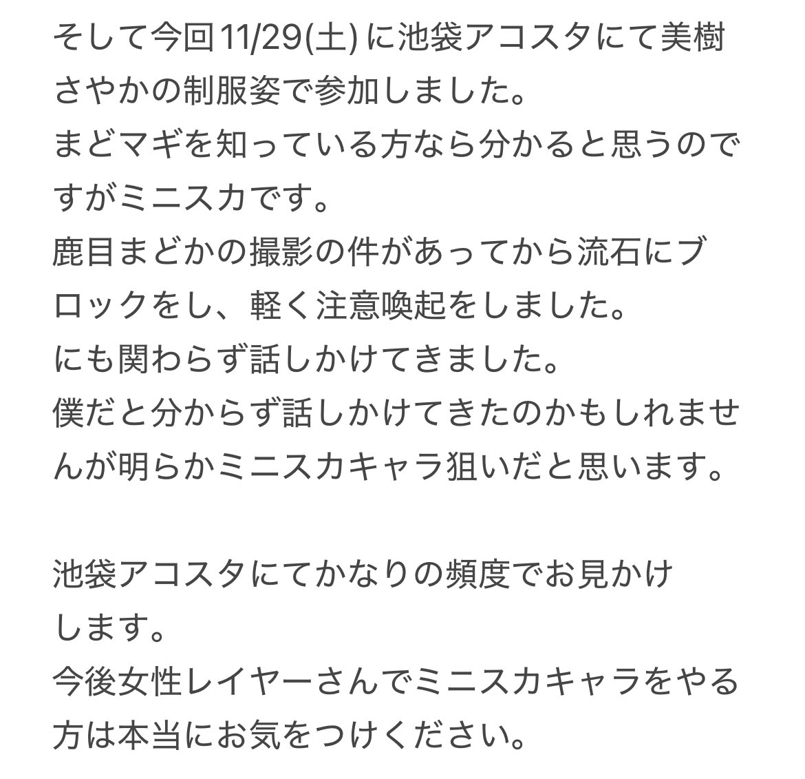 shirayuki__06's tweet image. 【注意喚起】
深夜遅くに失礼します。
画像の通りです。

今回ブロックしているにも関わらず話しかけられたのとSNS見たところ被害が多いので少しでも被害を減らしたく僕からも注意喚起出させて頂きました。
どの方か気になる方はDMにて特徴等お話致しますのでDMお願い致します🙇🏻‍♀️