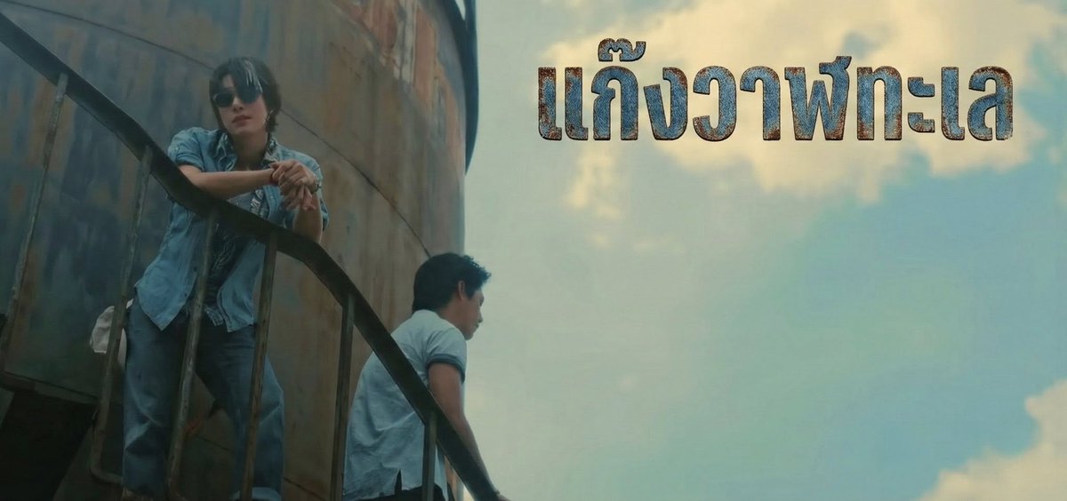 tvchampion's tweet photo. ใครคิดชื่อฟะ โอ้ยหัวจะปวด High&Low ฉัน อนาถตั้งแต่ชื่อแก๊งค์ละ
https://t.co/Jg3hRfUkZo
#HiGH_LOW
#HiGHandLOW
#HiGHandLOWborntobeHIGH
#GMMTV2026 https://t.co/Lo3XnjOMJm