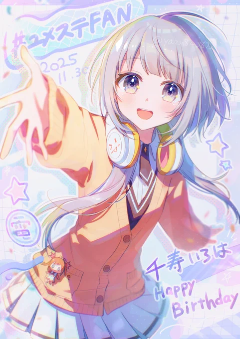 お誕生日おめでとう! #千寿いろは誕生祭2025 #ユメステFAN