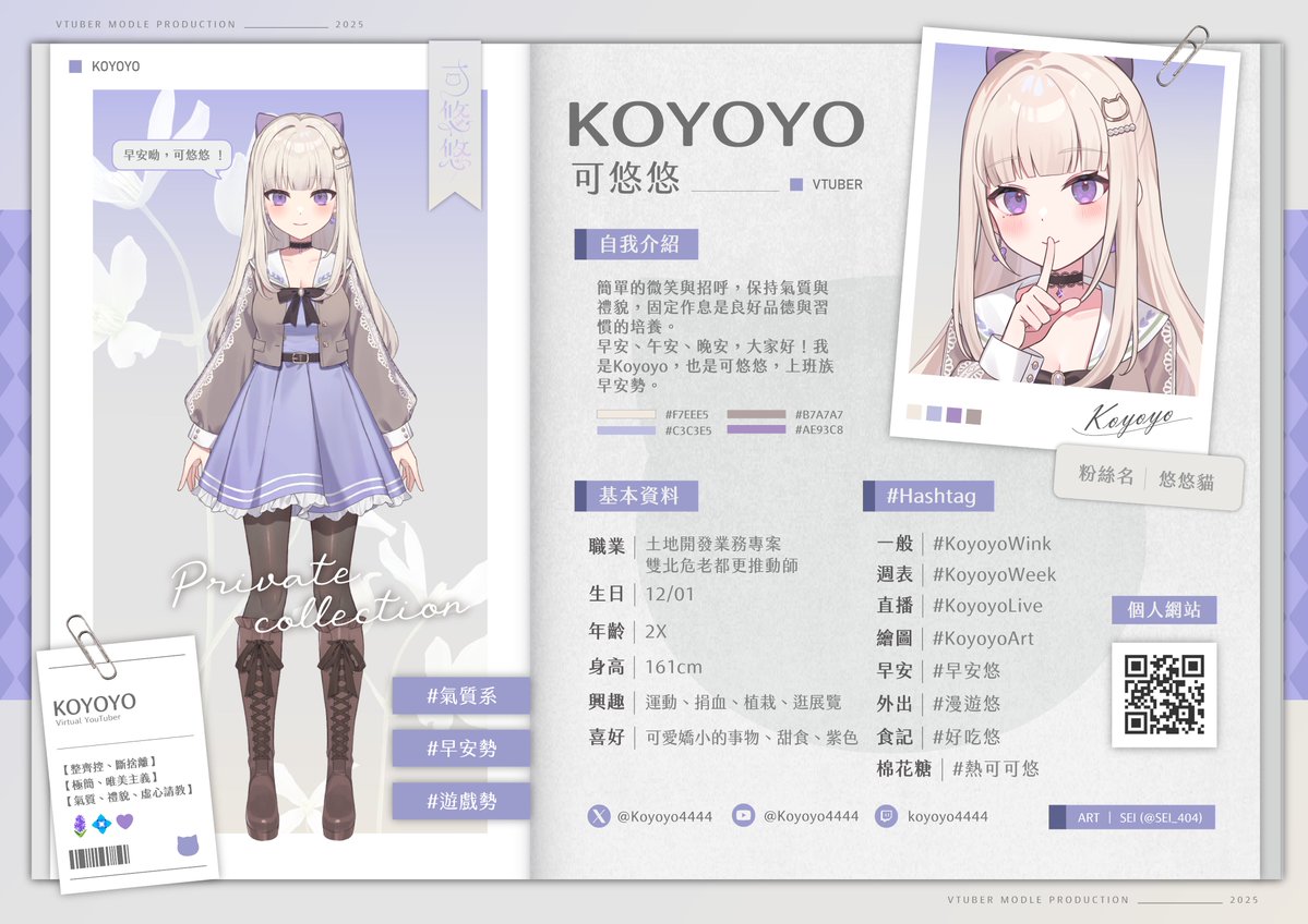 Koyoyo4444's tweet photo. ✦ —————— • ✦ • —————— ✦

#台灣VTuber　#擴散希望　#三視圖

✦ —————— • ✦ • —————— ✦

✨一般 #KoyoyoWink
🗓️週表 #KoyoyoWeek
🛜直播 #KoyoyoLive
🎨繪圖 #KoyoyoArt
🌻早安 #早安悠
🎒外出 #漫遊悠
🍦食記 #好吃悠
☕️棉花糖 #熱可可悠
💜推し🪻💠💜
🩵繪師媽媽｜SEI @SEI_404

✦ —————— • ✦ • —————— ✦

💜おはよ、こよよ Φω＜σ ⌢★

🪻簡單的微笑與招呼，保持氣質與禮貌，固定作息是良好品德與習慣的培養。

🪻早安、午安、晚安，大家好！我是Koyoyo，也是可悠悠，上班族早安勢。

💠專門直播遊戲，擁有手殘的技巧、放空的腦袋、莫名的步調，請多指教。

💠女皮男魂男聲。

💠可悠悠才不是偽娘，是我理想中的女孩子，我來替她發聲。

✦ —————— • ✦ • —————— ✦