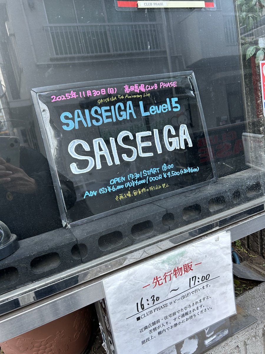 SAISEIGA5周年おめでとうございます🎊🎉

ワンマンも3150でダイセイコー✊❤️‍🔥

みなさま本日もお疲れさまでした。
ありがとうございました🤗