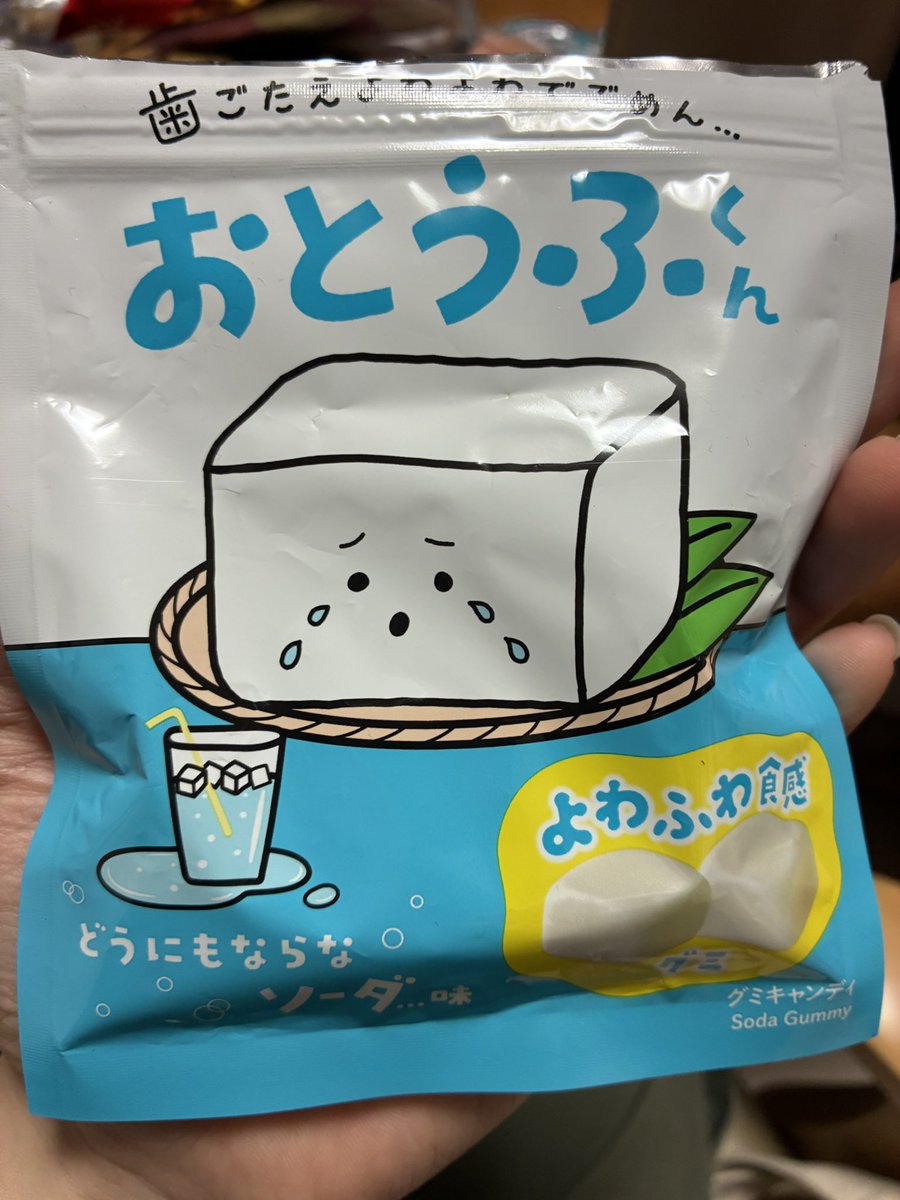 これ美味しいのに売れてないんだね
グミ好き買って😊