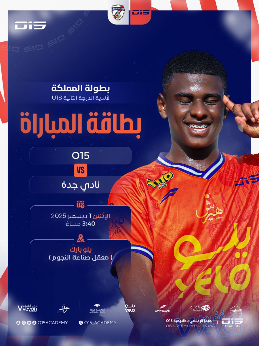 o15_academy's tweet image. المباراة القادمة 🔥

O15 يستضيف نادي جدة غدًا في يلو بارك 🏟️ 

#بطولة_المملكة_لأندية_الدرجة_الثانية_U18