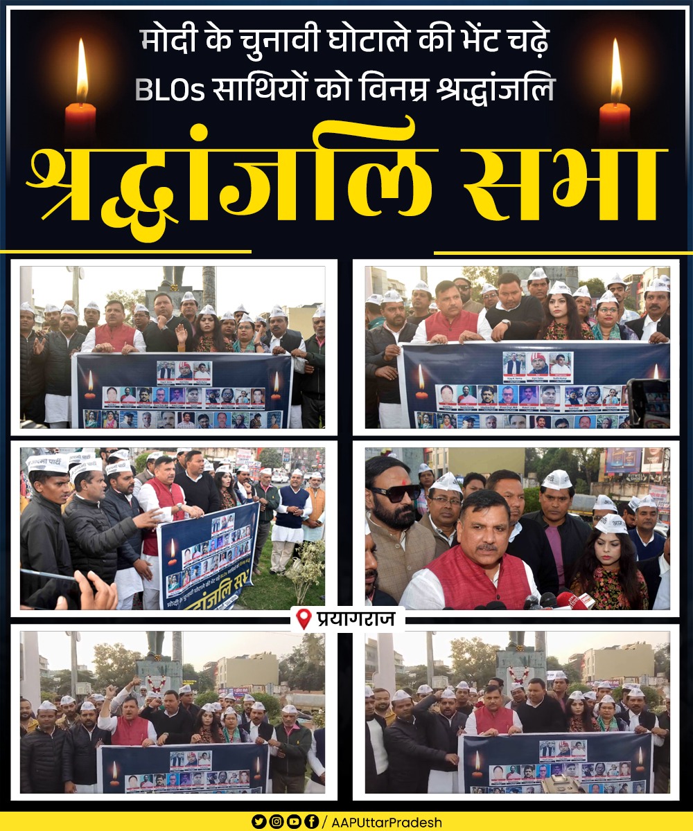 AAPUttarPradesh's tweet image. मोदी के चुनावी घोटाले की भेंट चढ़े BLOs साथियों को विनम्र श्रद्धांजलि 🙏