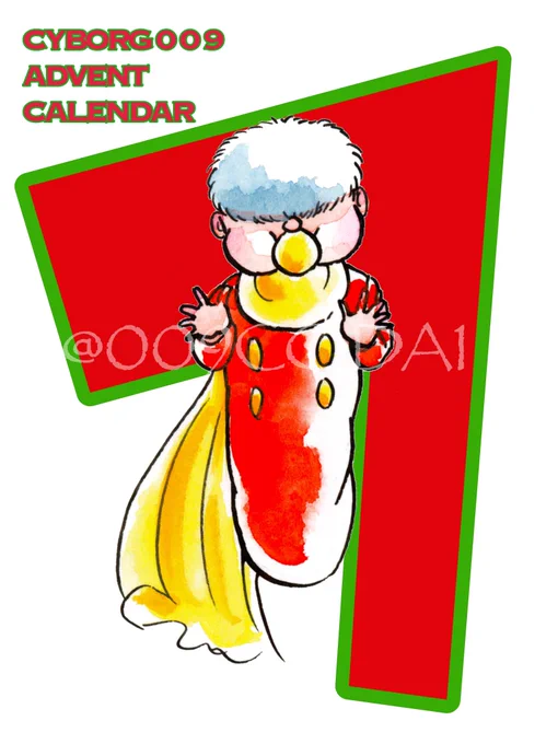 12/1 #サイボーグ009 #アドベントカレンダー