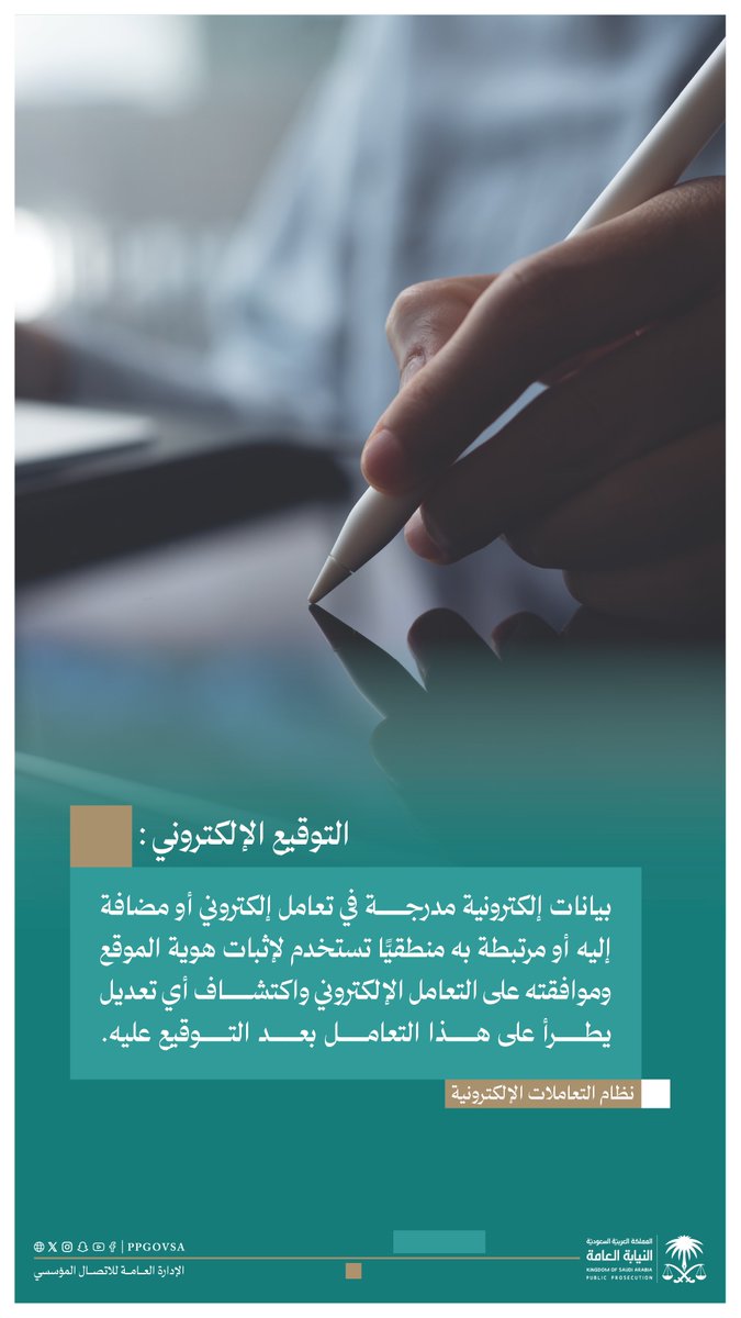 النيابة العامة tweet media