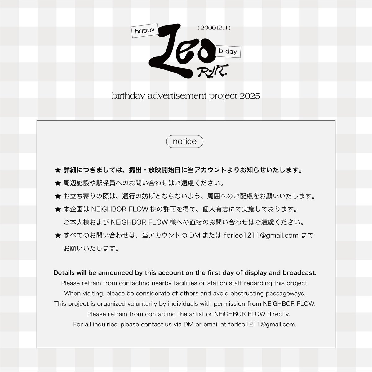 ichibanwanwan's tweet photo.  ︎︎
Leo (RHT.) / @leomunakata さんのお誕生日を記念して
応援広告を掲出・放映いたします

.　 + 　　　   ˚    ♡   .

- 都内某駅構内
25.12.08 〜 25.12.14

- 都内某所街頭ビジョン
25.12.10 〜 25.12.11 [b-day]

 ♡   　  　   + 　　　　˚  ♡

詳細は当日告知予定です💌

#RHT #Leo