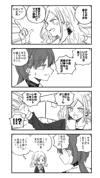 桂城泉ちゃんお誕生おめでとう!!!!!!!!まんが
#桂城泉生誕祭2025 
#桂城泉誕生祭2025 