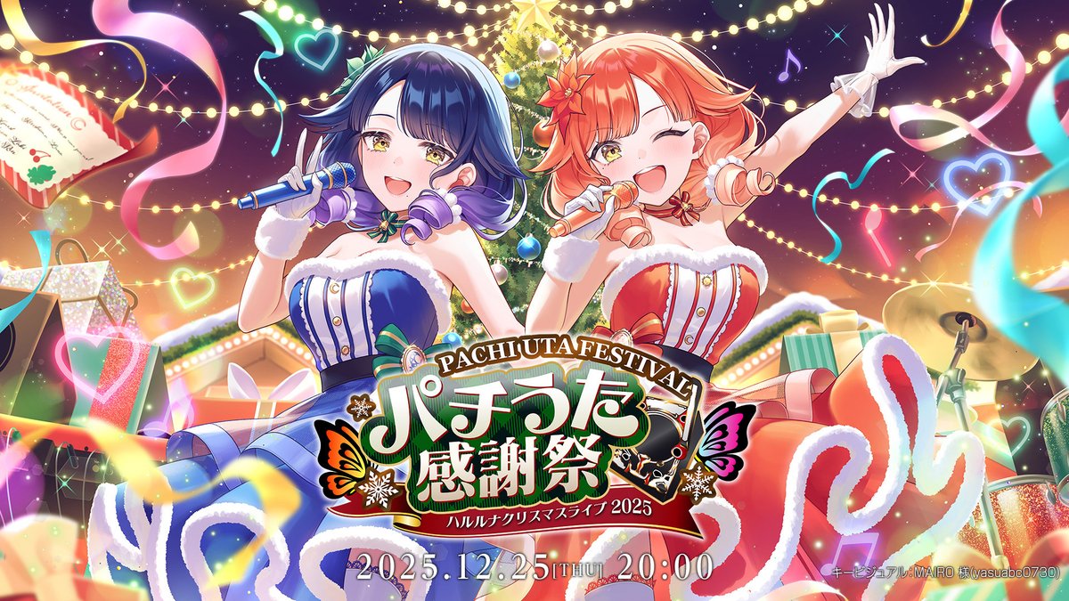 HEIWA_PR's tweet image. 【毎月9⃣日はキュインの日🚨】

12月25日20時から『ハルルナクリスマスライブ2025 パチうた感謝祭』開催を記念して
「ハルルナカレンダー2026」を抽選で99名様にプレゼント🎁

本アカウント＋ハルルナ(@haruluna_haru @haruluna_luna)をフォロー＆リポストで応募完了✨

応募は9日まで！