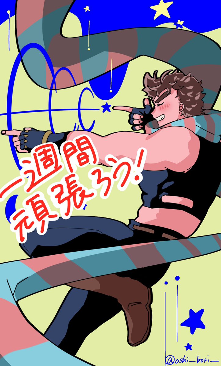 oshi__bori__'s tweet photo. #jjbafanart
月曜日です！今週も頑張りましょー！！💪 https://t.co/wTbqmvCvsG