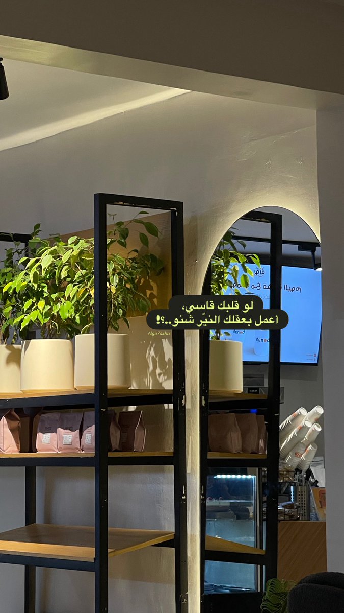 مؤخرًا، أدركت أن العقل ليس بالضرورة أن يكون المقياس الذي نختار به الأشخاص من حولنا — سواءً كانوا أحبابًا، أو أصدقاء، أو أقارب، أو ضمن دائرتنا القريبة عمومًا…

لأن ببساطة، كل إنسان يمتلك عقلًا، ويعرف كيف يُفكّر، ويستخدم عقله بالطريقة التي تناسبه وتناسب أسلوب حياته..
قد يستطيع