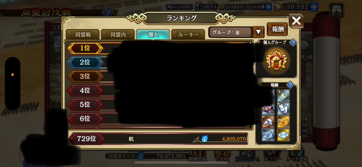 魏国討伐戦 最終日

三大天 第3戦場 呉鳳明撃破まで

3日間の中で1番上手くいったのに順位めちゃくちゃ落ちたぞ恐ろしい😱
次回までになんか育成しないと金グルキープ出来る気がしない笑

あと隠密の仕様変わったのめんどくさい😑

次回の趙国も気合い入れて行きます🔥