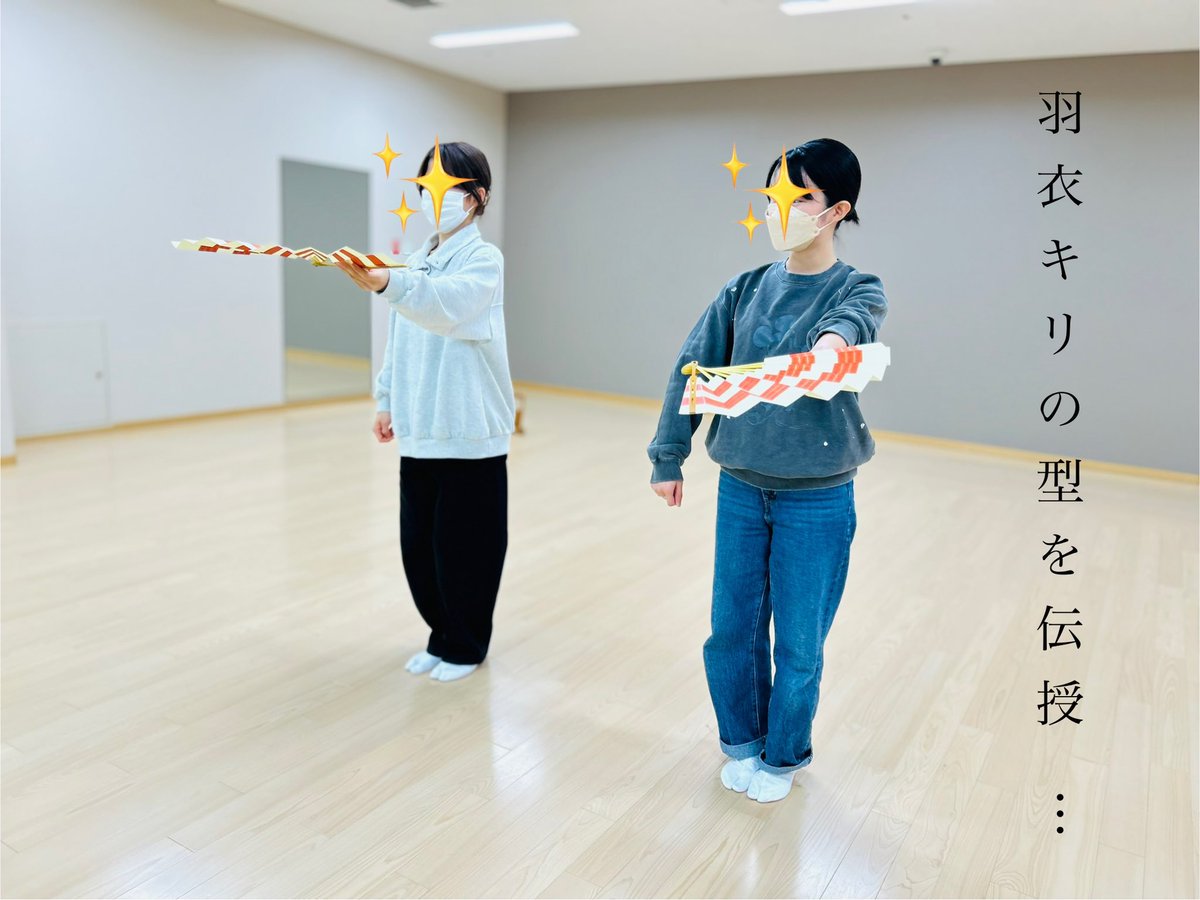 昨日、一回生の部員が『羽衣キリ』の型に挑戦しました🪭

前に稽古した仕舞が『清経キリ』だったので、つい重心の低い構えやどっしりとした動きの癖が出てしまい、切り替えが難しいとのことでした。

でもそこを乗り越えると表現の幅も広がると思うので、色々な演目に挑戦してほしいですね✨