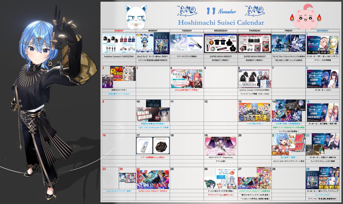 11月すいちゃんカレンダー更新！☄📅 今週は突然のWurtSさんとの新曲が