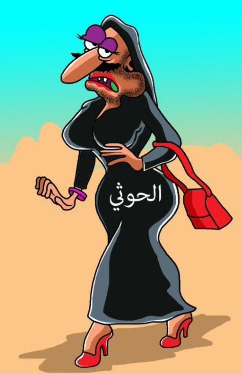 النفير العام الحوثي 😆