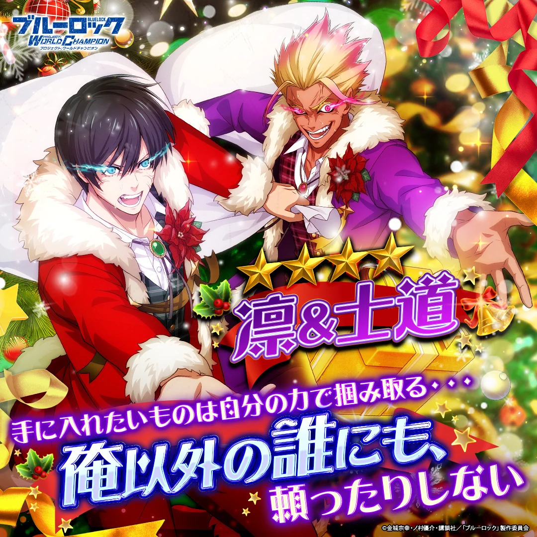 ブルーロック Project: World Champion 【公式】 on X