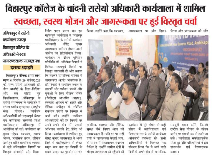 jdhirendra10's tweet photo. शासकीय नवीन महाविद्यालय चांदनी बिहार पुर राष्ट्रीय सेवा योजना इकाई के कार्यक्रम अधिकारी धीरेंद्र कुमार जायसवाल संभाग स्तरिय कार्यक्रम अधिकारियों के कार्यशाला अंबिकापुर में शामिल हुए https://t.co/KgHb6BYgRY