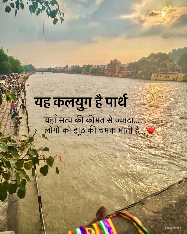 Jeetukotwal1's tweet image. कल्लुग का सच कड़वा है, पार्थ…
यहाँ सच्चाई धीमी पड़ जाती है,
और झूठ चमक कर सबका ध्यान खींच लेता है।
फिर भी तुम सत्य का साथ मत छोड़ना—
क्योंकि अंत में जीत उसी की होती है।” 💔🕊️

           ✨✨ शुभ संध्या ✨✨

          🌺🌺 जय श्री कृष्ण🌺🌺