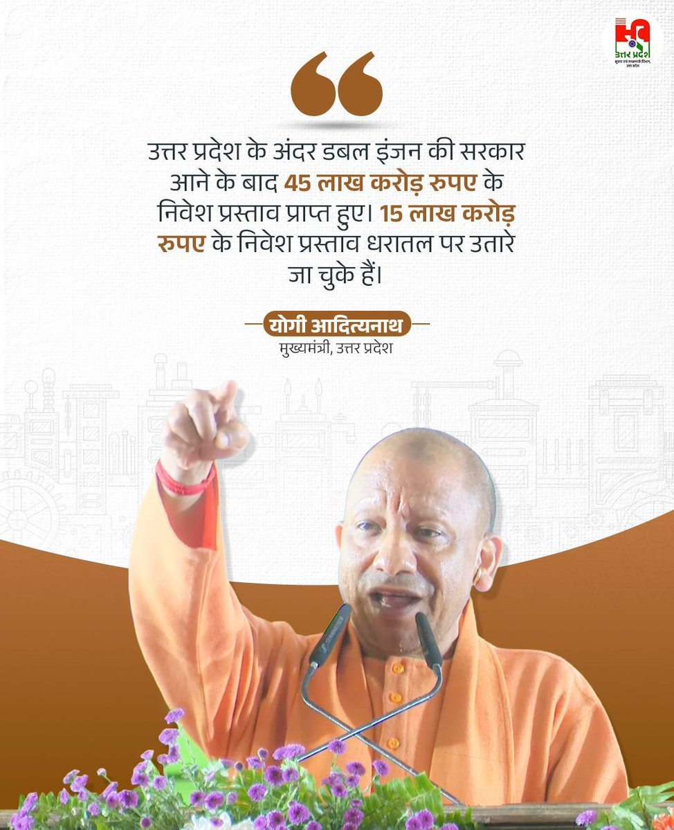 InfoDeptUP's tweet image. डबल इंजन सरकार के नेतृत्व में उत्तर प्रदेश में विकास अभूतपूर्व गति से आगे बढ़ रहा है।

उद्योग, निवेश, इंफ्रास्ट्रक्चर और रोजगार के तेज विस्तार ने प्रदेश को आत्मनिर्भर, सक्षम और अवसरों से भरे उज्ज्वल भविष्य की ओर आगे बढ़ाया है।
#NayeBharatKaNayaUP #UPCM