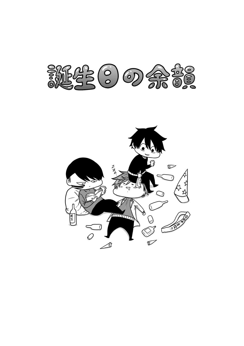 #桃源暗鬼 

余韻