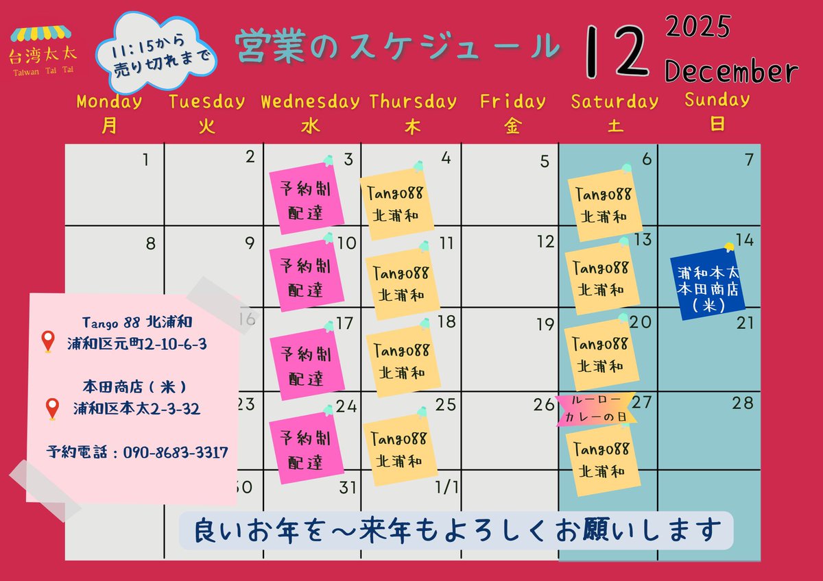 Taiwan_Tai_Tai's tweet photo. 華やかな12月がやってきました！

12月も毎週木曜日は #ママ会＠台湾太太 を開催します🥰
就学前のお子さま連れも大歓迎です！

⏰時間：11:15〜14:30頃（出入り自由）
💴料金：1000円（台湾ご飯＋ドリンク付き）

#北浦和　#台湾ご飯　#北浦和ランチ https://t.co/jj49Z97hbH
