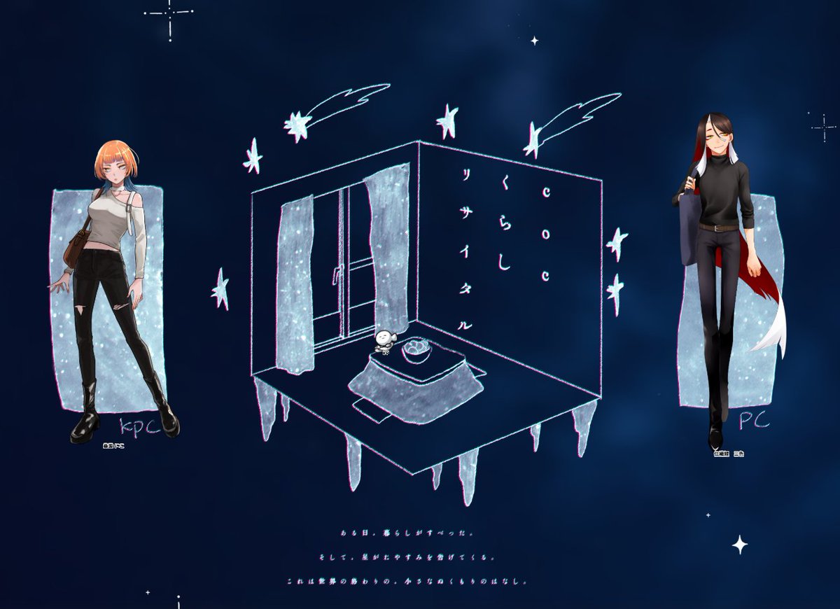 CoC「くらしリサイタル」
かせい継続でふっかさんに回してもらった！みかんはおいしかったです